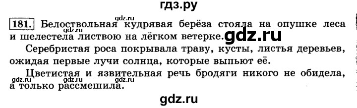 ГДЗ по русскому языку 3 класс  Климанова   часть 2 / упражнение - 181, Решебник №2 2014