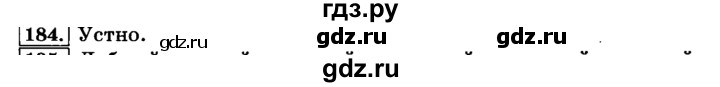 ГДЗ по русскому языку 3 класс  Климанова   часть 2 / упражнение - 184, Решебник №2 2014