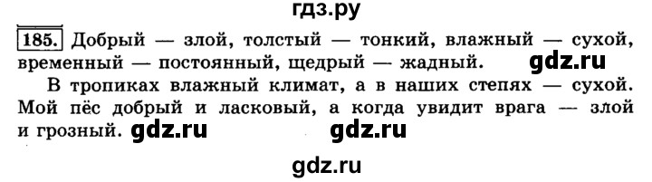ГДЗ по русскому языку 3 класс  Климанова   часть 2 / упражнение - 185, Решебник №2 2014