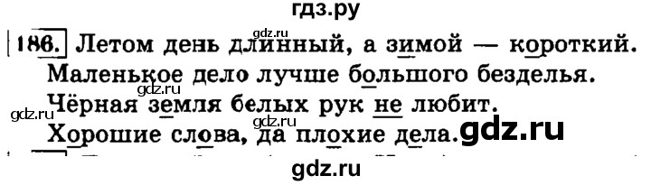 ГДЗ по русскому языку 3 класс  Климанова   часть 2 / упражнение - 186, Решебник №2 2014