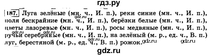 ГДЗ по русскому языку 3 класс  Климанова   часть 2 / упражнение - 187, Решебник №2 2014