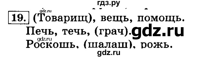 ГДЗ по русскому языку 3 класс  Климанова   часть 2 / упражнение - 19, Решебник №2 2014