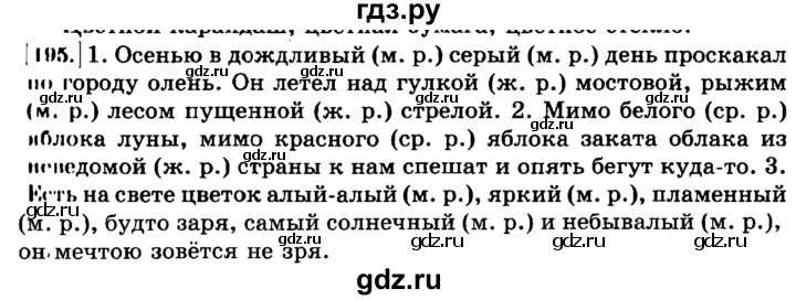 ГДЗ по русскому языку 3 класс  Климанова   часть 2 / упражнение - 195, Решебник №2 2014