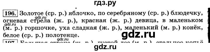 ГДЗ по русскому языку 3 класс  Климанова   часть 2 / упражнение - 196, Решебник №2 2014