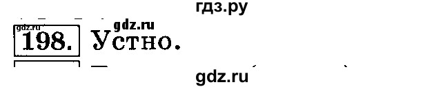ГДЗ по русскому языку 3 класс  Климанова   часть 2 / упражнение - 198, Решебник №2 2014