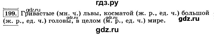 ГДЗ по русскому языку 3 класс  Климанова   часть 2 / упражнение - 199, Решебник №2 2014
