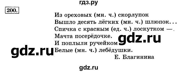 ГДЗ по русскому языку 3 класс  Климанова   часть 2 / упражнение - 200, Решебник №2 2014