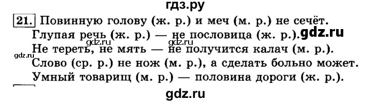 ГДЗ по русскому языку 3 класс  Климанова   часть 2 / упражнение - 21, Решебник №2 2014