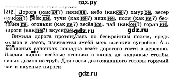 ГДЗ по русскому языку 3 класс  Климанова   часть 2 / упражнение - 212, Решебник №2 2014