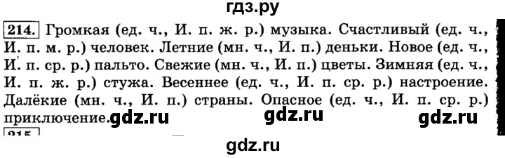 ГДЗ по русскому языку 3 класс  Климанова   часть 2 / упражнение - 214, Решебник №2 2014
