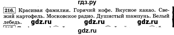 ГДЗ по русскому языку 3 класс  Климанова   часть 2 / упражнение - 216, Решебник №2 2014