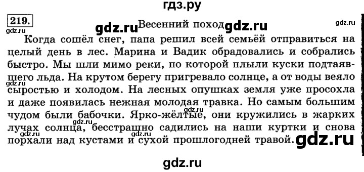 ГДЗ по русскому языку 3 класс  Климанова   часть 2 / упражнение - 219, Решебник №2 2014