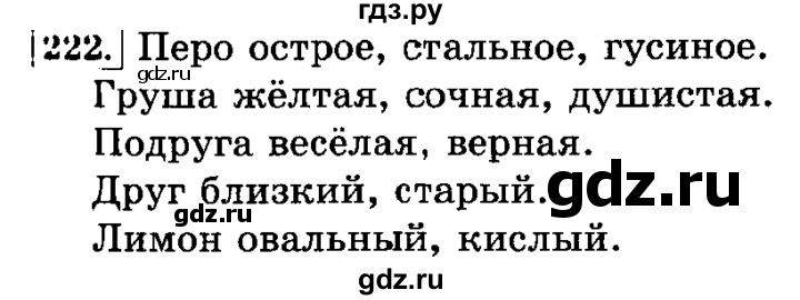 ГДЗ по русскому языку 3 класс  Климанова   часть 2 / упражнение - 222, Решебник №2 2014