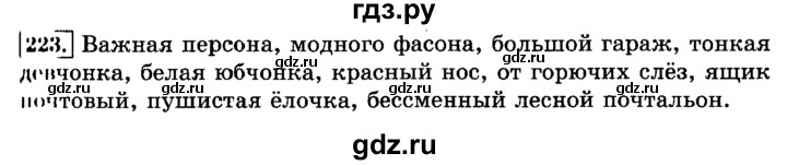 ГДЗ по русскому языку 3 класс  Климанова   часть 2 / упражнение - 223, Решебник №2 2014