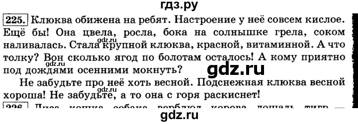 ГДЗ по русскому языку 3 класс  Климанова   часть 2 / упражнение - 225, Решебник №2 2014