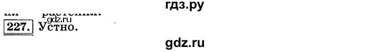 ГДЗ по русскому языку 3 класс  Климанова   часть 2 / упражнение - 227, Решебник №2 2014