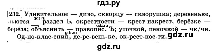 ГДЗ по русскому языку 3 класс  Климанова   часть 2 / упражнение - 232, Решебник №2 2014