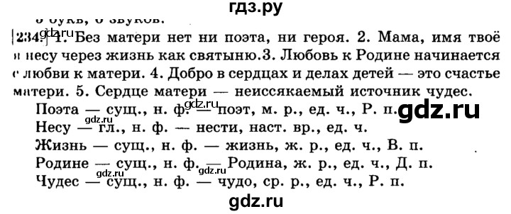 ГДЗ по русскому языку 3 класс  Климанова   часть 2 / упражнение - 234, Решебник №2 2014