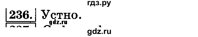 ГДЗ по русскому языку 3 класс  Климанова   часть 2 / упражнение - 236, Решебник №2 2014