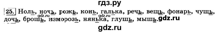 ГДЗ по русскому языку 3 класс  Климанова   часть 2 / упражнение - 25, Решебник №2 2014