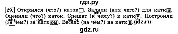 ГДЗ по русскому языку 3 класс  Климанова   часть 2 / упражнение - 29, Решебник №2 2014