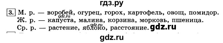 ГДЗ по русскому языку 3 класс  Климанова   часть 2 / упражнение - 3, Решебник №2 2014