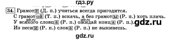 ГДЗ по русскому языку 3 класс  Климанова   часть 2 / упражнение - 34, Решебник №2 2014
