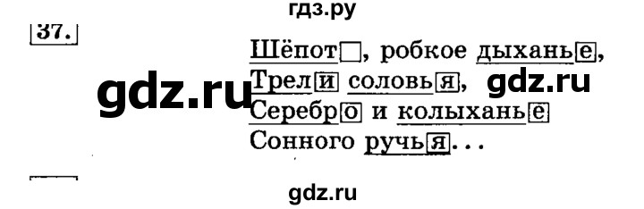ГДЗ по русскому языку 3 класс  Климанова   часть 2 / упражнение - 37, Решебник №2 2014