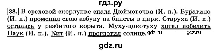 ГДЗ по русскому языку 3 класс  Климанова   часть 2 / упражнение - 38, Решебник №2 2014