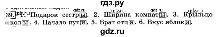 ГДЗ по русскому языку 3 класс  Климанова   часть 2 / упражнение - 39, Решебник №2 2014