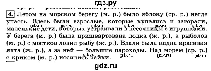 ГДЗ по русскому языку 3 класс  Климанова   часть 2 / упражнение - 4, Решебник №2 2014