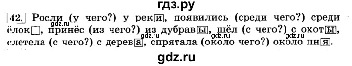 ГДЗ по русскому языку 3 класс  Климанова   часть 2 / упражнение - 42, Решебник №2 2014