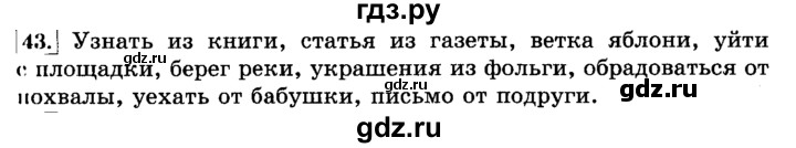 ГДЗ по русскому языку 3 класс  Климанова   часть 2 / упражнение - 43, Решебник №2 2014
