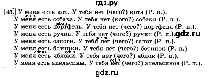 ГДЗ по русскому языку 3 класс  Климанова   часть 2 / упражнение - 45, Решебник №2 2014