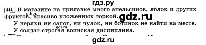 ГДЗ по русскому языку 3 класс  Климанова   часть 2 / упражнение - 46, Решебник №2 2014