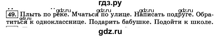 ГДЗ по русскому языку 3 класс  Климанова   часть 2 / упражнение - 49, Решебник №2 2014