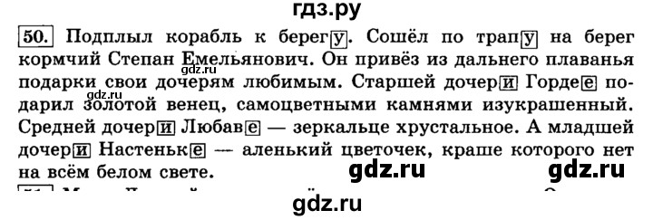 ГДЗ по русскому языку 3 класс  Климанова   часть 2 / упражнение - 50, Решебник №2 2014