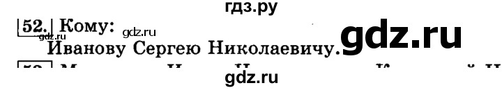 ГДЗ по русскому языку 3 класс  Климанова   часть 2 / упражнение - 52, Решебник №2 2014