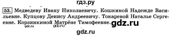 ГДЗ по русскому языку 3 класс  Климанова   часть 2 / упражнение - 53, Решебник №2 2014