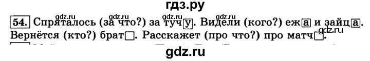 ГДЗ по русскому языку 3 класс  Климанова   часть 2 / упражнение - 54, Решебник №2 2014