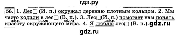 ГДЗ по русскому языку 3 класс  Климанова   часть 2 / упражнение - 56, Решебник №2 2014