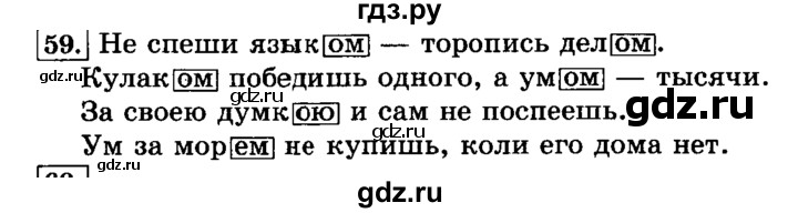 ГДЗ по русскому языку 3 класс  Климанова   часть 2 / упражнение - 59, Решебник №2 2014
