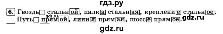 ГДЗ по русскому языку 3 класс  Климанова   часть 2 / упражнение - 6, Решебник №2 2014