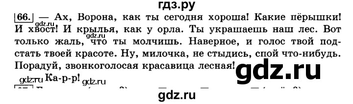 ГДЗ по русскому языку 3 класс  Климанова   часть 2 / упражнение - 66, Решебник №2 2014