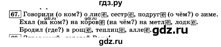 ГДЗ по русскому языку 3 класс  Климанова   часть 2 / упражнение - 67, Решебник №2 2014
