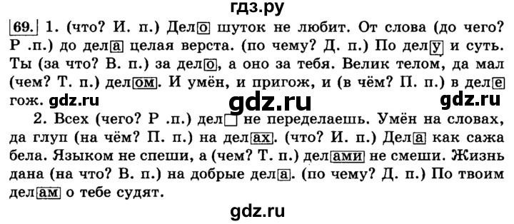 ГДЗ по русскому языку 3 класс  Климанова   часть 2 / упражнение - 69, Решебник №2 2014