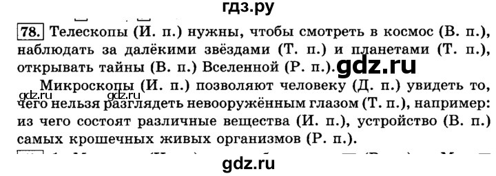 ГДЗ по русскому языку 3 класс  Климанова   часть 2 / упражнение - 78, Решебник №2 2014