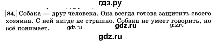 ГДЗ по русскому языку 3 класс  Климанова   часть 2 / упражнение - 84, Решебник №2 2014