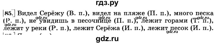 ГДЗ по русскому языку 3 класс  Климанова   часть 2 / упражнение - 85, Решебник №2 2014