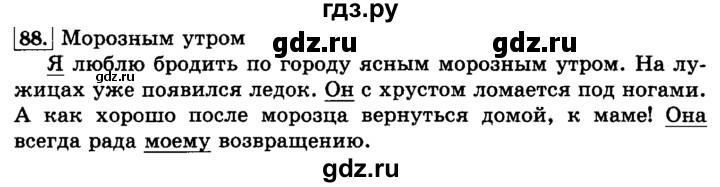 ГДЗ по русскому языку 3 класс  Климанова   часть 2 / упражнение - 88, Решебник №2 2014